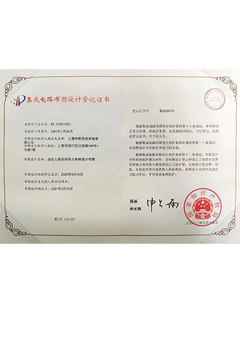 集成電路設(shè)計(jì)登記證書(shū)