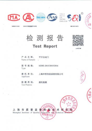 平開自動門檢查報告